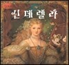 세계명작동화 앙코르 18 신데렐라