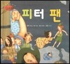 세계명작동화 앙코르 41 피터 팬