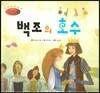 세계명작동화 앙코르 42 백조의 호수