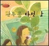 세계명작동화 앙코르 47 완두콩 다섯 알