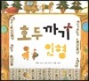세계명작동화 앙코르 51 호두까기 인형