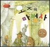 세계명작동화 앙코르 52 오즈의 마법사