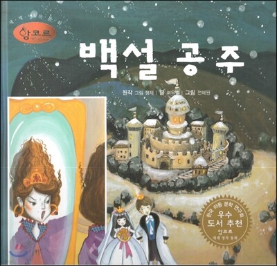 세계명작동화 앙코르 61 백설 공주