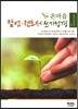 온마음 잠언 전도서 쓰기성경