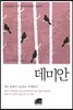 데미안