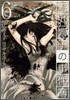 烏丸響子の事件簿 6