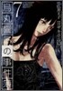 烏丸響子の事件簿 7