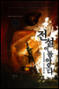 전설이 돌아오다 7