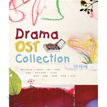 Drama O.S.T Collection 만약에