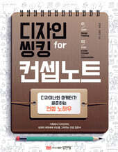 디자인 씽킹 컨셉노트