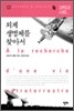 외계 생명체를 찾아서