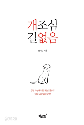 개조심 길없음