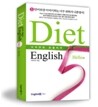 다이어트 잉글리쉬 Diet English Hello편