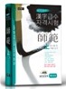 한자급수자격시험 사범 (상)