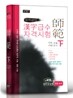 한자급수자격시험 사범 (하)