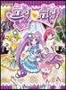 프리파라 컬러만화 5