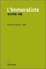 부도덕한 사람