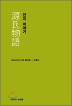 겐지 이야기
