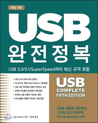 USB 완전정복