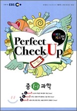 EBS 퍼펙트 체크업 중학 과학 1-1 (2009년)