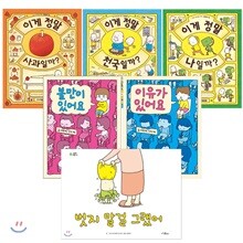 이게 정말 천국일까? + 이게 정말 나일까? + 이게 정말 사과일까? + 불만이 있어요 + 이유가 있어요 + 벗지 말걸 그랬어 세트