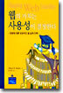 웹의 가치는 사용성이 결정한다