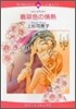 翡翠色の情熱