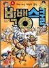 빅뱅스쿨 4