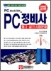 PC 정비사 필기 · 실기 시험문제