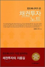 채권투자 노트