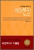채권투자 노트