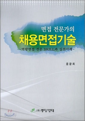 채용면접기술