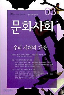 우리 시대의 대중