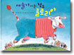 예술가가 된 젖소 글로리아
