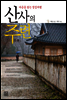 산사의 주련