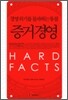 증거경영
