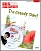 욕심쟁이 거인 The Greedy Giant