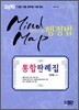 2010 마인드맵 행정법 통합 판례집