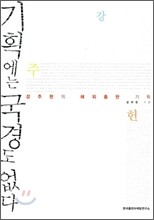 기획에는 국경도 없다
