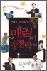 매력이 경쟁력이다