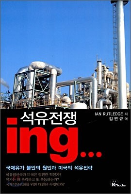 석유 전쟁 ing...