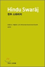 힌두 스와라지