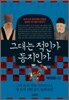그대는 적인가 동지인가
