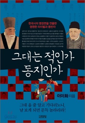 그대는 적인가 동지인가