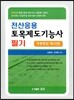 전산응용 토목제도기능사 필기