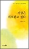 가끔은 위로받고 싶다