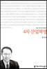 4차 산업혁명