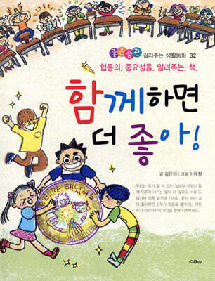 함께하면 더 좋아!