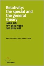 상대성 이론