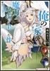 俺の家が魔力スポットだった件(3)住んでいるだけで世界最强
